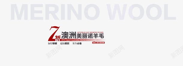 澳洲羊毛png免抠素材_新图网 https://ixintu.com 加厚保暖 寒冬必备 美丽诺羊毛 超细柔软