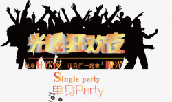 hen夜店party矢量图素材