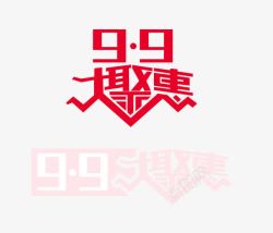 99大聚惠字体设计99聚惠字体banner字体高清图片