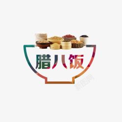 盘子里腊八饭的食材腊八饭装饰元素高清图片