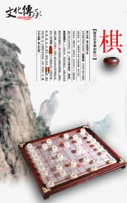 传统文化棋海报