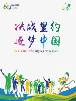 决战里约为中国助威里约奥运会高清图片