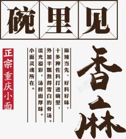 碗里香文案字体饭菜字体高清图片