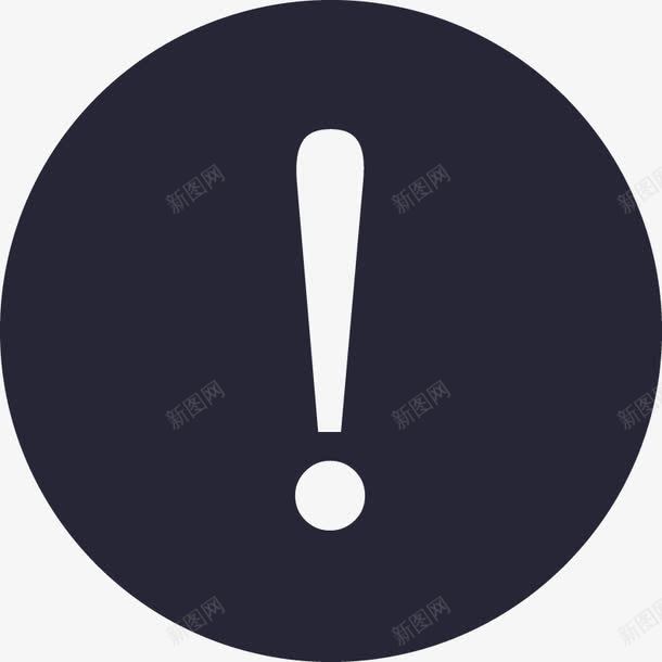 感叹号矢量图图标eps_新图网 https://ixintu.com 感叹号 矢量图