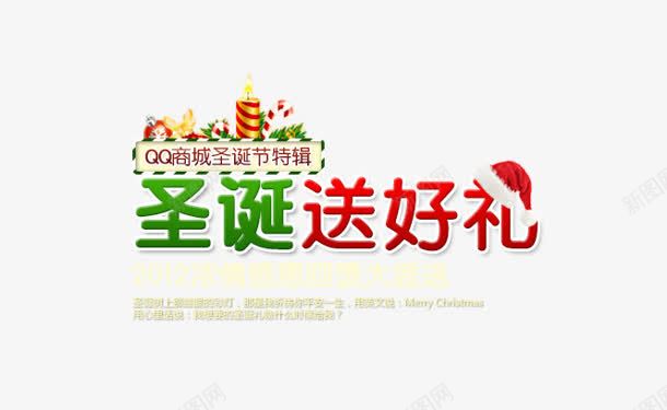 圣诞送好礼艺术字标签png免抠素材_新图网 https://ixintu.com 圣诞 标签 艺术