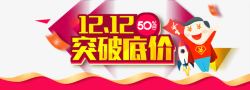 突破销量海报免费下载促销海报高清图片