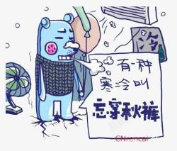 秋裤图片素材大全寒冷秋裤高清图片