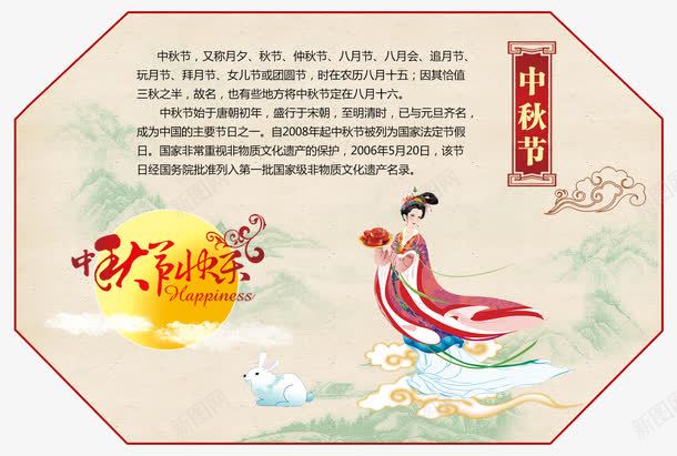 传统中国节日中秋节png免抠素材_新图网 https://ixintu.com 中秋节 传统节日 八月节 月饼 追月节