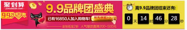 聚划算钻展效果示意png免抠素材_新图网 https://ixintu.com 划算 效果 示意