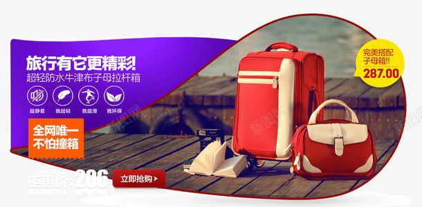 旅行箱包装饰png免抠素材_新图网 https://ixintu.com 旅行 箱包 箱包促销