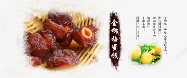 食品海报蜜饯png免抠素材_新图网 https://ixintu.com 海报 蜜饯 食品