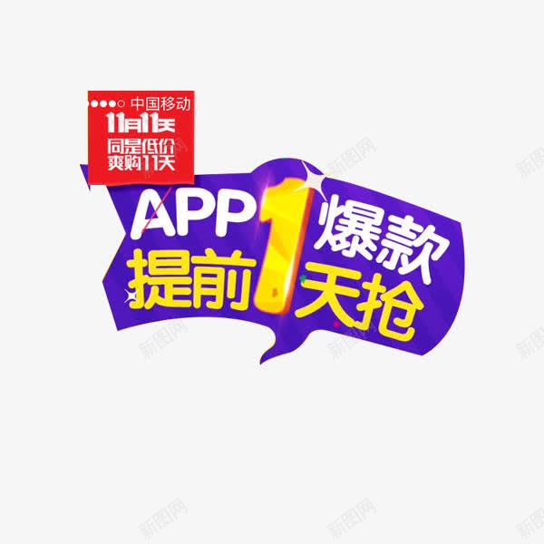 APP矩形字体png免抠素材_新图网 https://ixintu.com 双11 发光 蓝色