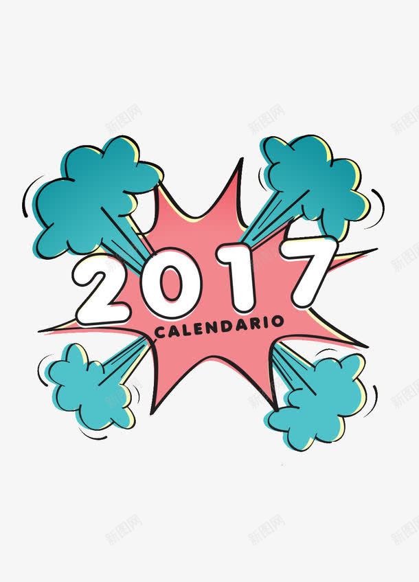 欢迎2017新年png免抠素材_新图网 https://ixintu.com 2017 2017年 新的一年 欢迎新的一年