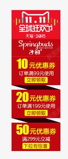 双十一优惠券png_新图网 https://ixintu.com 优惠券 促销 全民狂欢 双十一 打折 热卖