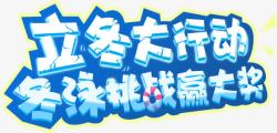 蓝色文字素材