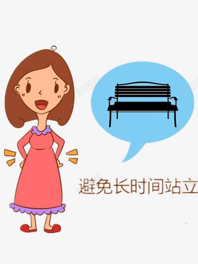 孕妇尽量少站立png免抠素材_新图网 https://ixintu.com 人物 卡通 文字 长椅