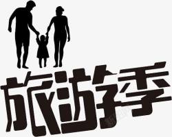 旅游季素材