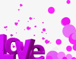 紫色爱心立体文字素材