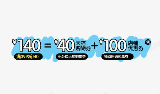 优惠促销文案png免抠素材_新图网 https://ixintu.com 优惠促销 免费下载 文案 文案素材 海报