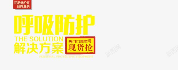 呼吸防护阿里巴巴图标png_新图网 https://ixintu.com 呼吸 图标 巴巴 防护 阿里