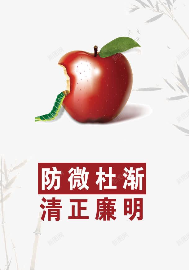 长虫的红苹果png免抠素材_新图网 https://ixintu.com 展板 展板素材 清正廉明 长虫的红苹果