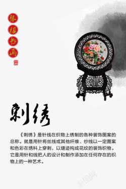 中国传统刺绣全景网素材