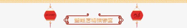 扁平风格合成红色的灯笼png免抠素材_新图网 https://ixintu.com 合成 扁平 灯笼 红色 风格