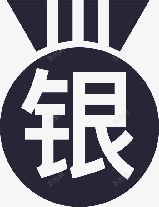 银牌图标png_新图网 https://ixintu.com 银牌