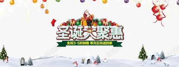 圣诞大聚惠png免抠素材_新图网 https://ixintu.com 优惠 促销 圣诞 节日