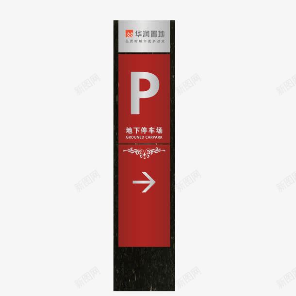 红色道路牌停车标志png免抠素材_新图网 https://ixintu.com 停车标志 红色 道路牌