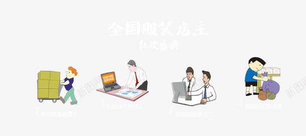 卡通扁平小人png免抠素材_新图网 https://ixintu.com 卡通 商务 小人 扁平 科技