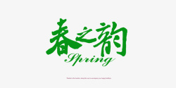 绿色字装饰素材