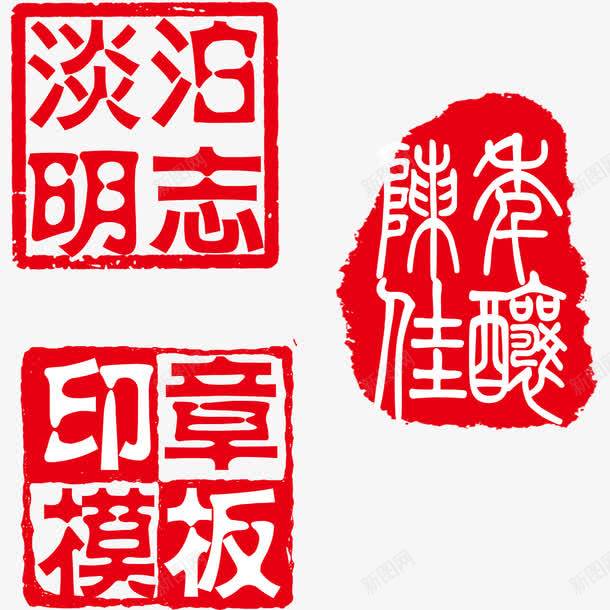 激励宣传中国风美观刻章png免抠素材_新图网 https://ixintu.com 中国风刻章 古代刻章 宣传刻章 激励刻章 美观刻章