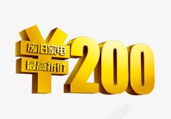 200金色字体素材