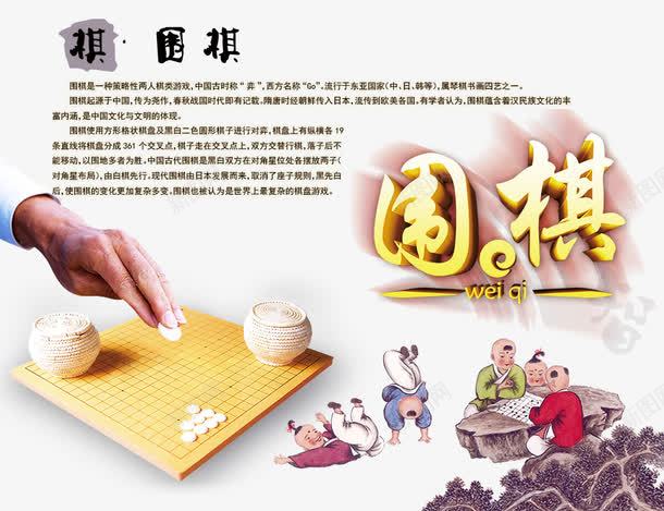 中国风水墨围棋png免抠素材_新图网 https://ixintu.com 中国风 围棋 复古 海报素材