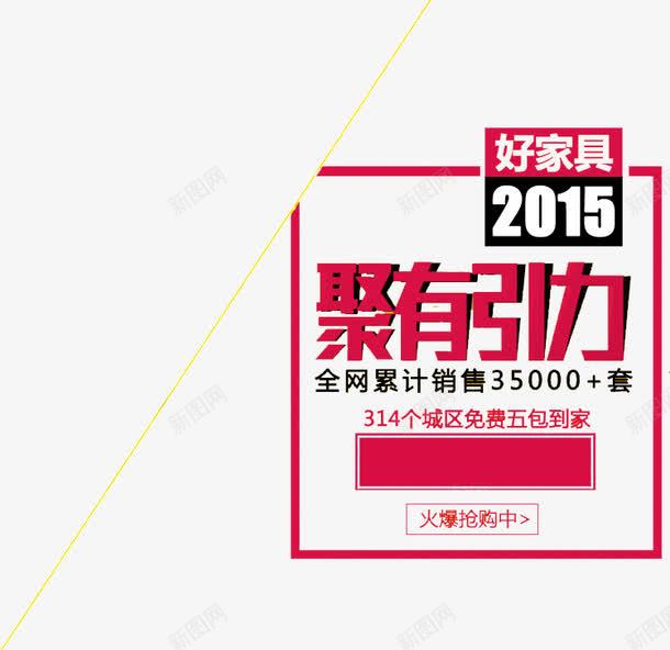 聚有引力红色促销框海报焦点png免抠素材_新图网 https://ixintu.com 促销框 红色