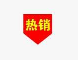 热销黄色图形字体png免抠素材_新图网 https://ixintu.com 图形 字体 热销 黄色