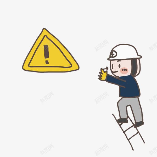 爬梯子的男人png免抠素材_新图网 https://ixintu.com 卡通 危险的 工人 男人 砸钉子 警示牌 黄色的