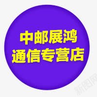 圆png免抠素材_新图网 https://ixintu.com 圆 圆修饰 文字