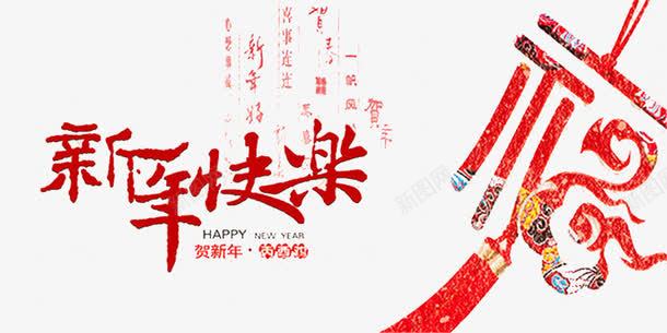 2017新年快乐福字红色png免抠素材_新图网 https://ixintu.com 2017 快乐 新年 新年快乐 新年红色