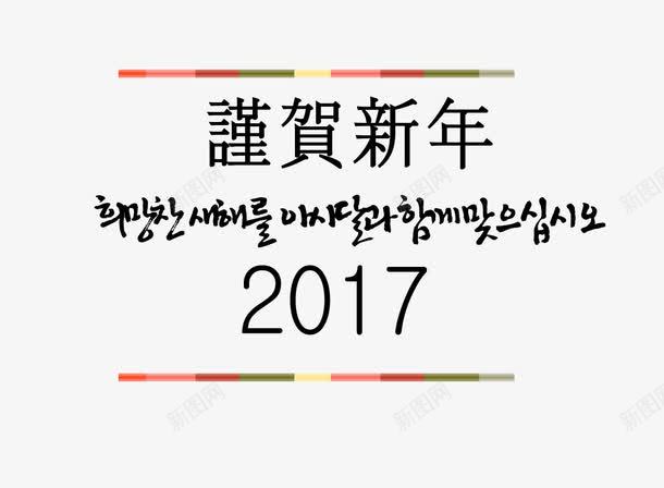 新年文案排版艺术字免费png免抠素材_新图网 https://ixintu.com 免费 排版 文案 新年 艺术字