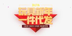 一件代发玩具新年一件代发高清图片