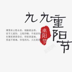 重阳节海报文字排版素材