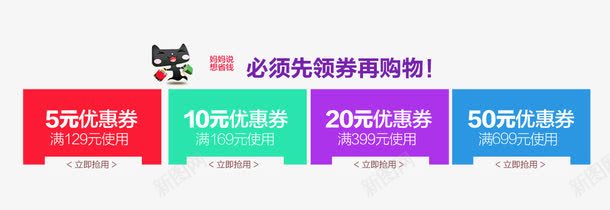 天猫淘宝彩色优惠劵png免抠素材_新图网 https://ixintu.com 优惠劵 天猫 彩色 必须先领劵再购物 淘宝