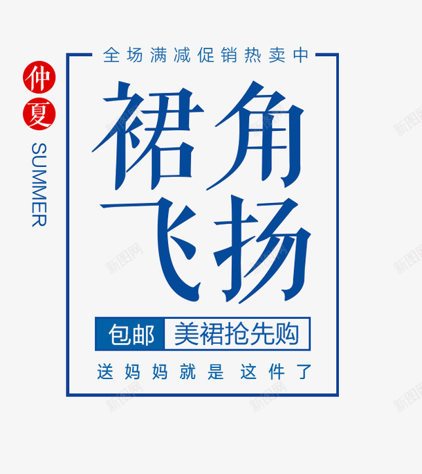 蓝色裙角飞扬促销标签psd免抠素材_新图网 https://ixintu.com 促销 促销标签 标签 美裙促销 蓝色 蓝色标签 裙角飞扬