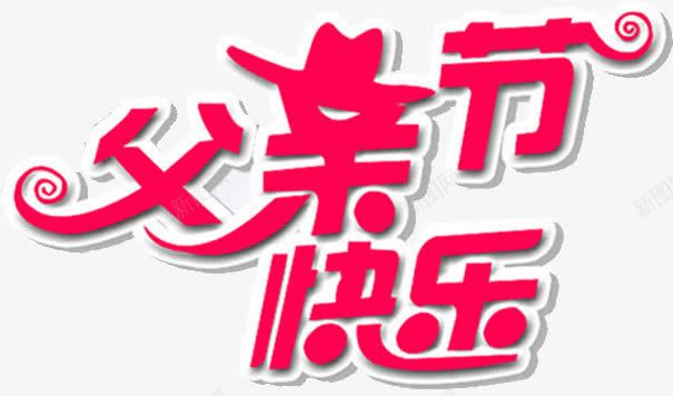 创意字体圆形png免抠素材_新图网 https://ixintu.com 创意 圆形 字体 设计