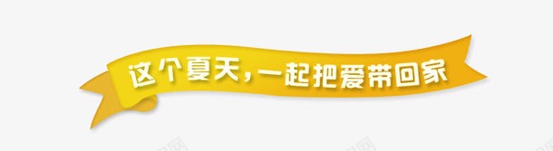 横条文字psd免抠素材_新图网 https://ixintu.com 中文 渐变 黄色