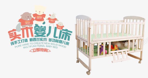 婴儿床淘宝png免抠素材_新图网 https://ixintu.com 促销 婴儿床 海报 淘宝