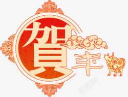 贺新年中国风花纹装饰素材