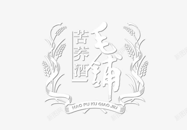 毛铺苦荞酒标志图标png_新图网 https://ixintu.com 标志 毛铺 设计